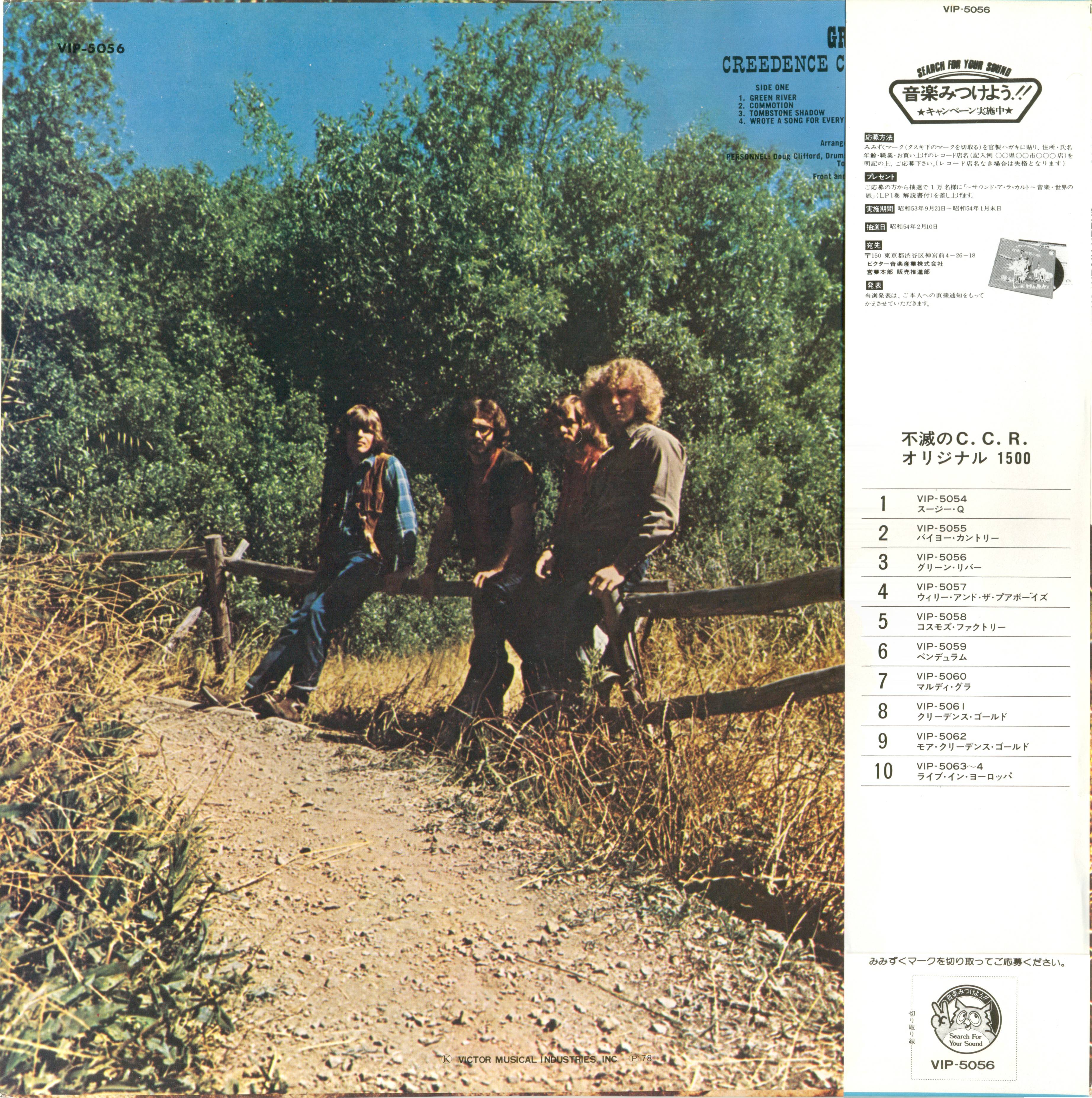 Creedence Clearwater Revival Green River [lp ak jpn]